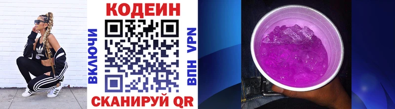 Кодеин напиток Lean (лин)  как найти закладки  Балей 